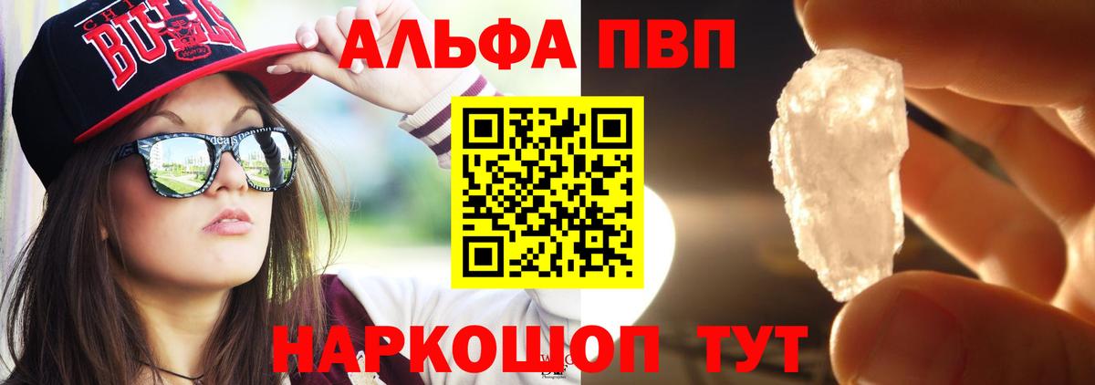 Альфа ПВП кристаллы  Alpha-PVP мука  APVP VHQ  Губкин  Вход с VPN 