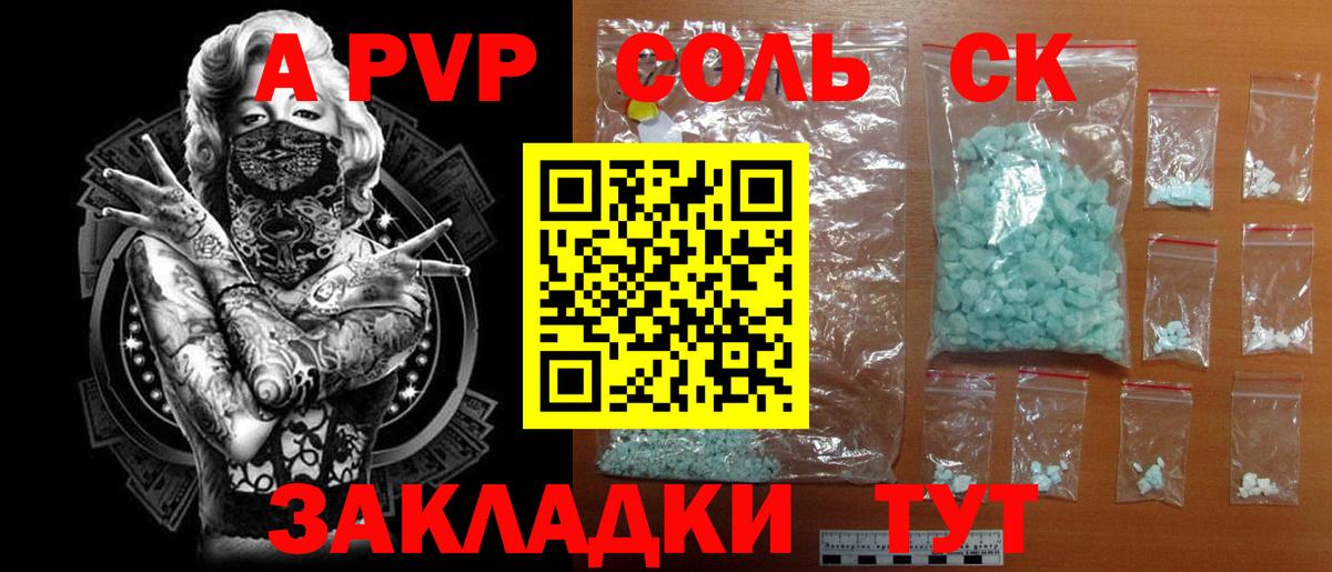 А ПВП Соль Губкин
