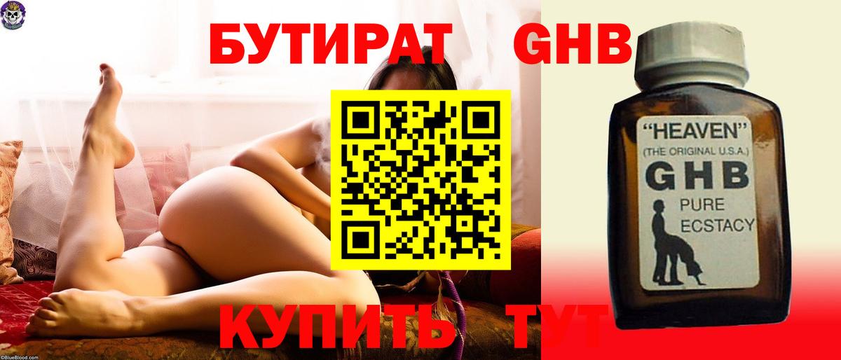 Губкин  Бутират  Вход с VPN  БУТИРАТ буратино 