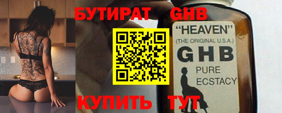 БУТИРАТ вода Губкин