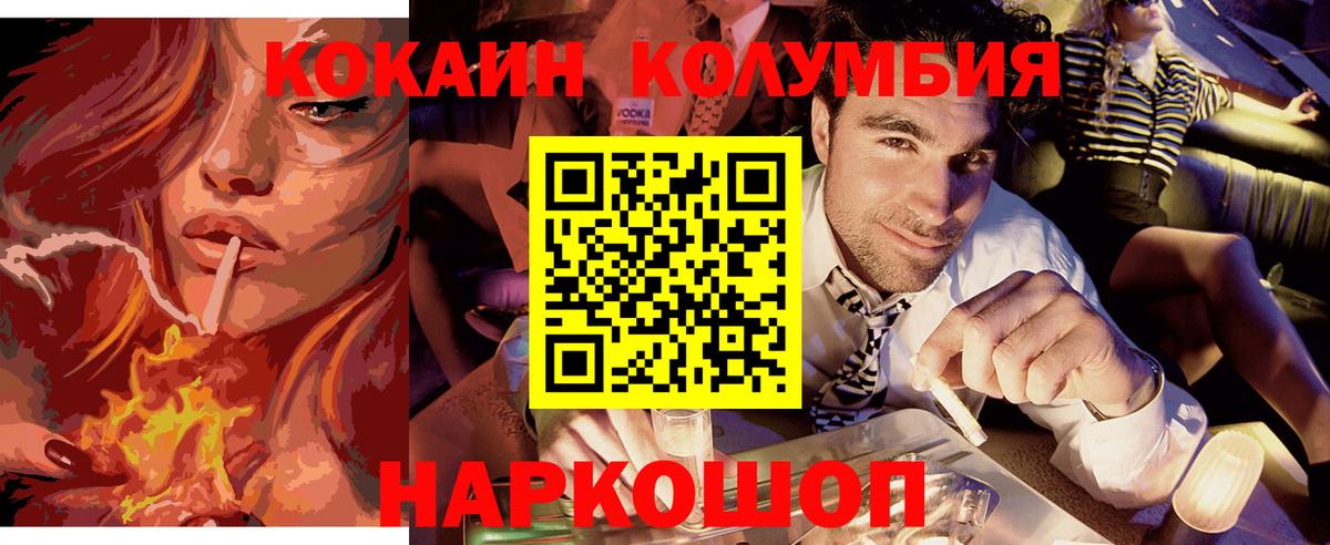 COCAIN Columbia Губкин