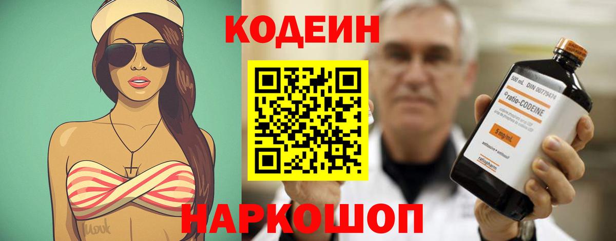 Губкин  Кодеин напиток Lean (лин)  Вход с VPN  Codein Purple Drank 