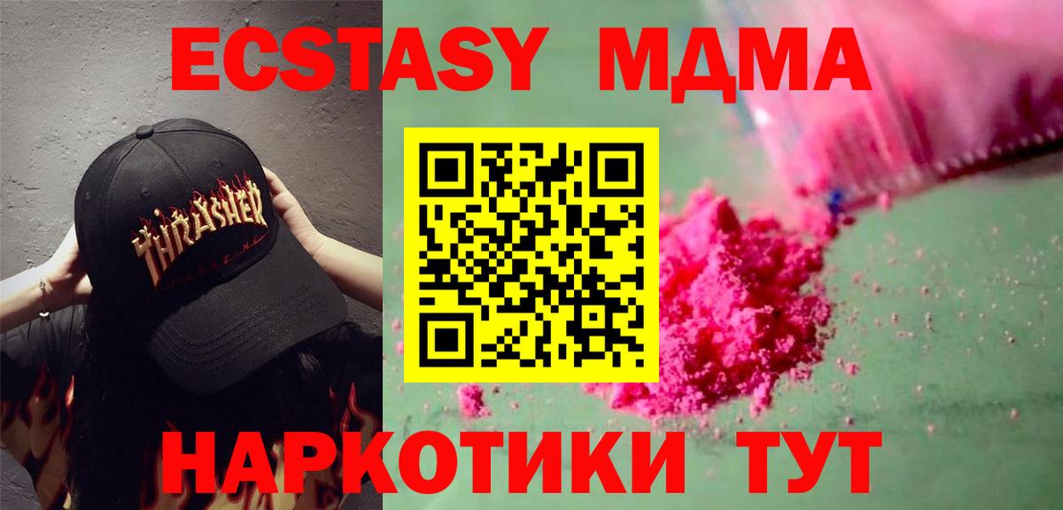 Губкин  МДМА  MDMA crystal  Вход с VPN  МДМА VHQ 