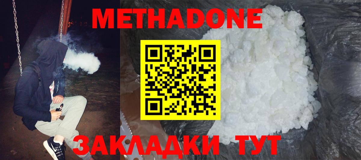 Метадон мёд  Метадон methadone  Губкин  Вход с VPN 