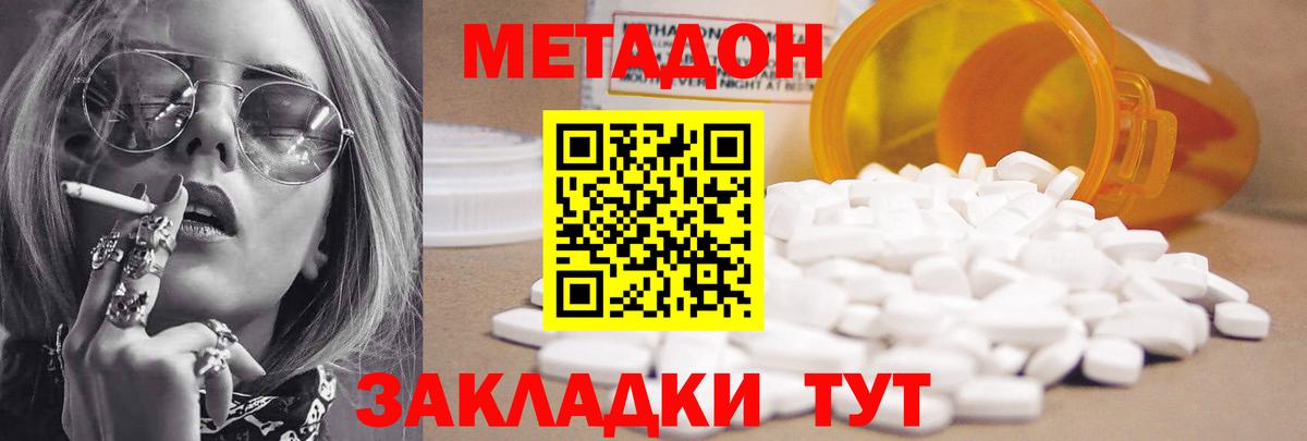Метадон VHQ Губкин