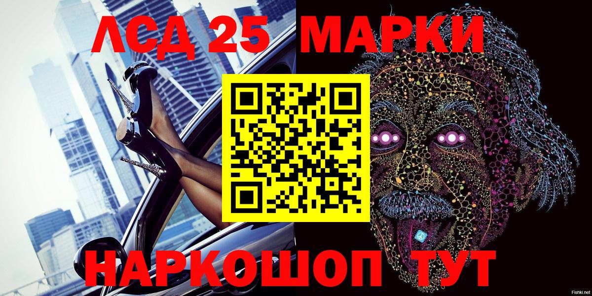 Марки 25I-NBOMe 1,5мг Губкин